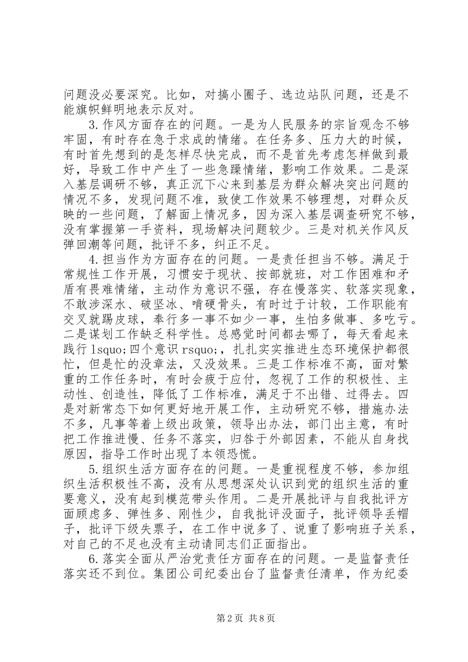 2024年主题教育对照党章党规找差距个人检视问题清单及整改措施_第2页