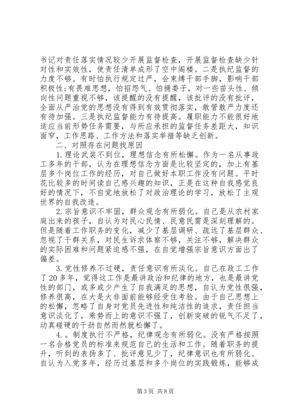 2024年主题教育对照党章党规找差距个人检视问题清单及整改措施_第3页