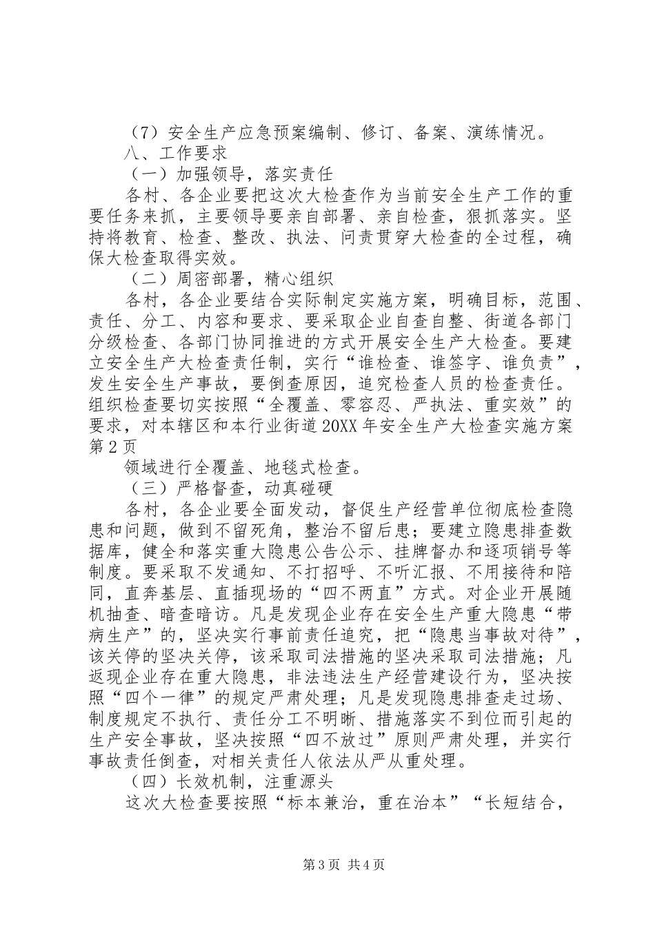 2024年街道安全生产大检查实施方案_第3页