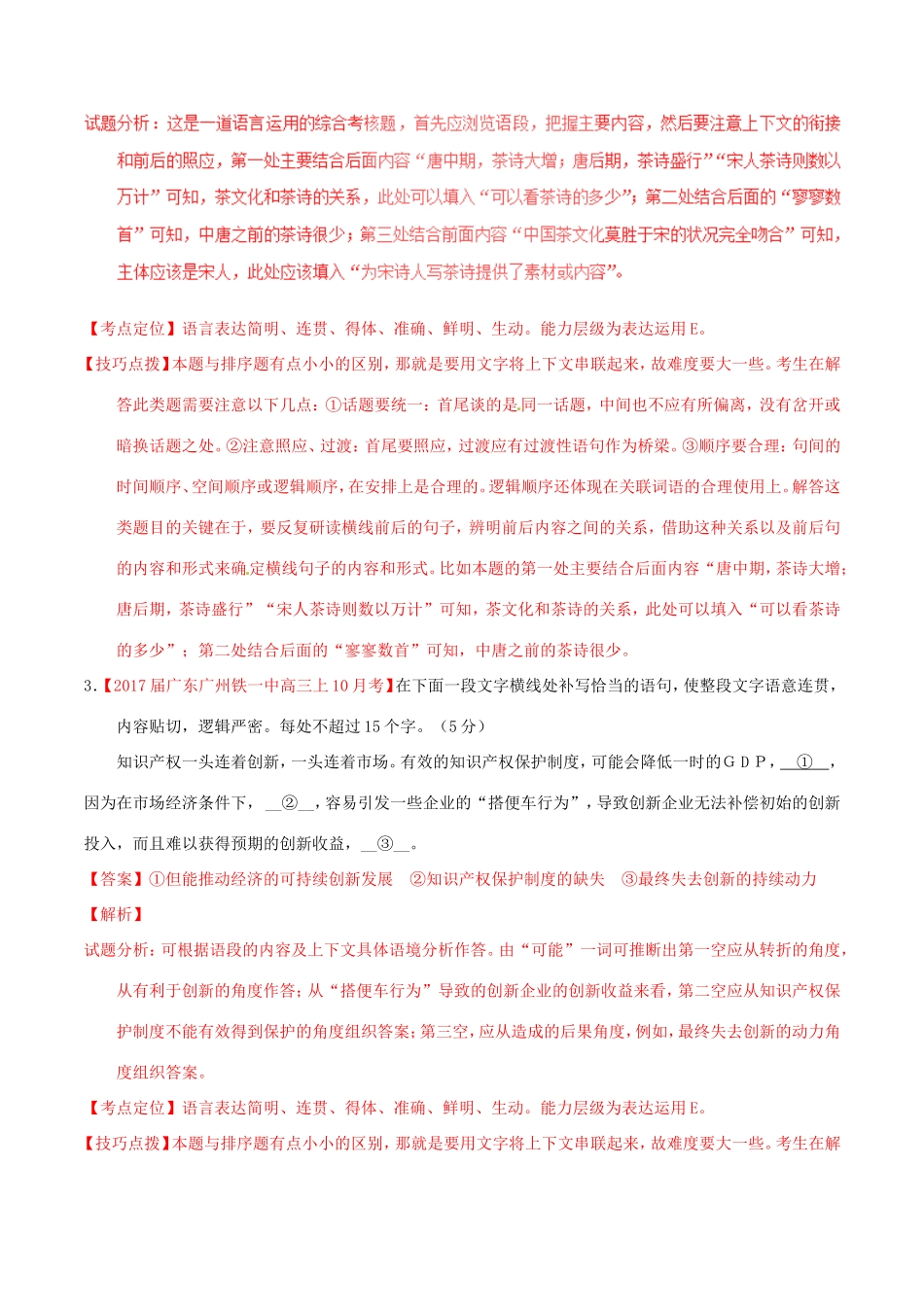 （讲练测）高考语文三轮冲刺 专题17 语言运用之补写（练）（含解析）-人教版高三语文试题_第2页