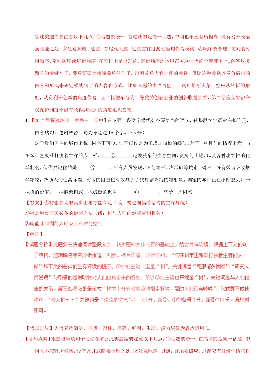 （讲练测）高考语文三轮冲刺 专题17 语言运用之补写（练）（含解析）-人教版高三语文试题_第3页