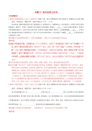 （讲练测）高考语文三轮冲刺 专题17 语言运用之补写（练）（含解析）-人教版高三语文试题