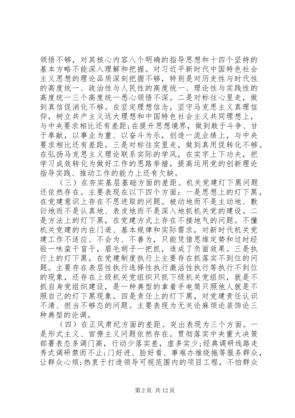 2024年主题教育个人检视剖析材料_第2页