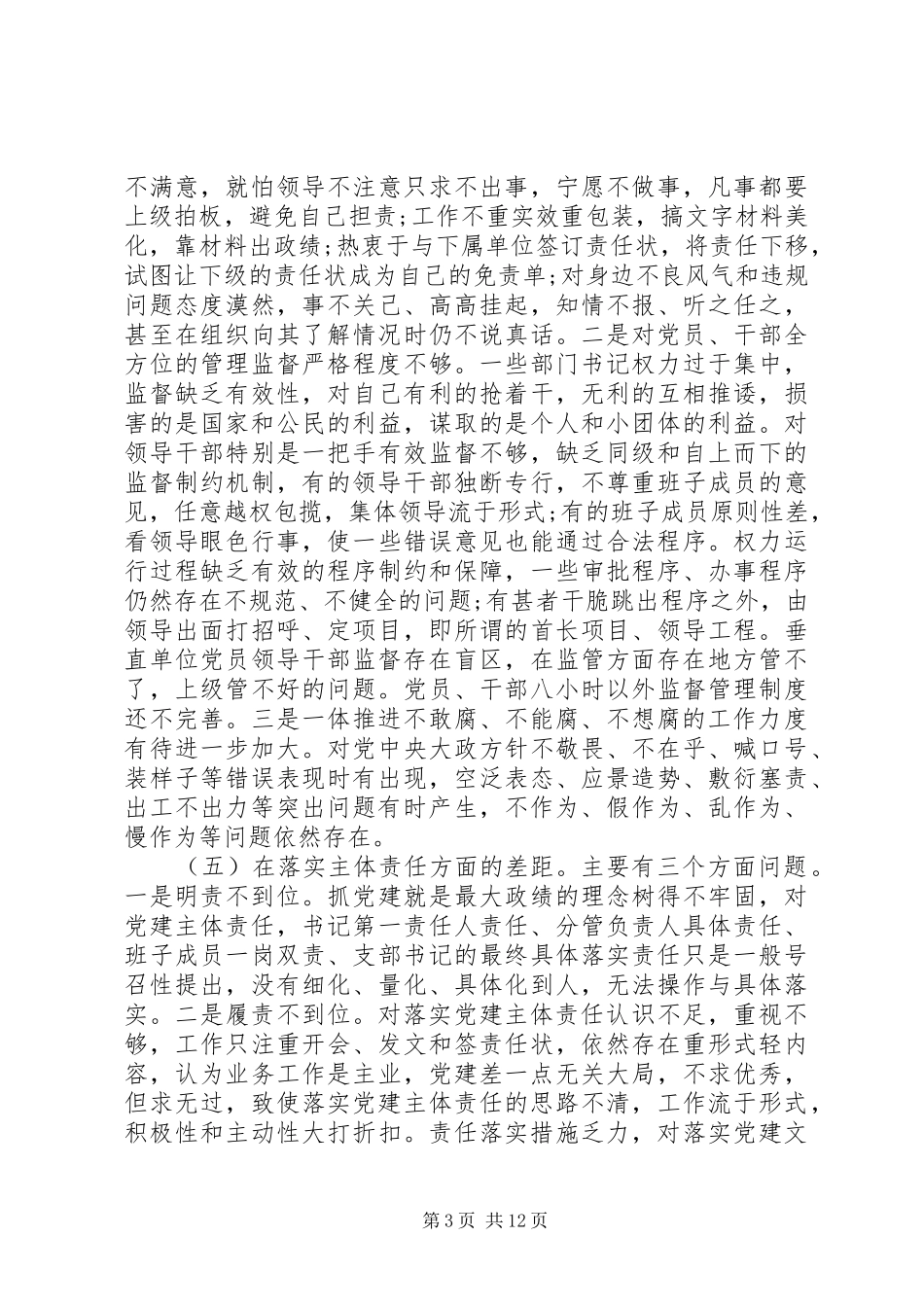 2024年主题教育个人检视剖析材料_第3页