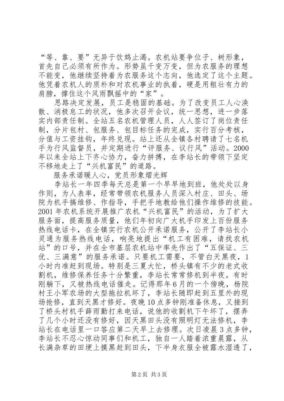 2024年镇农机站站长党支部书记廉正事迹材料_第2页