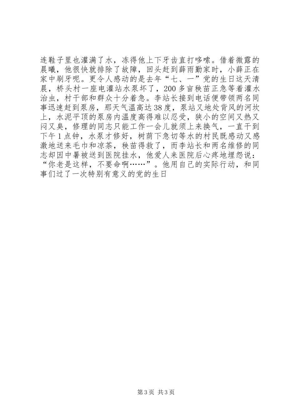 2024年镇农机站站长党支部书记廉正事迹材料_第3页