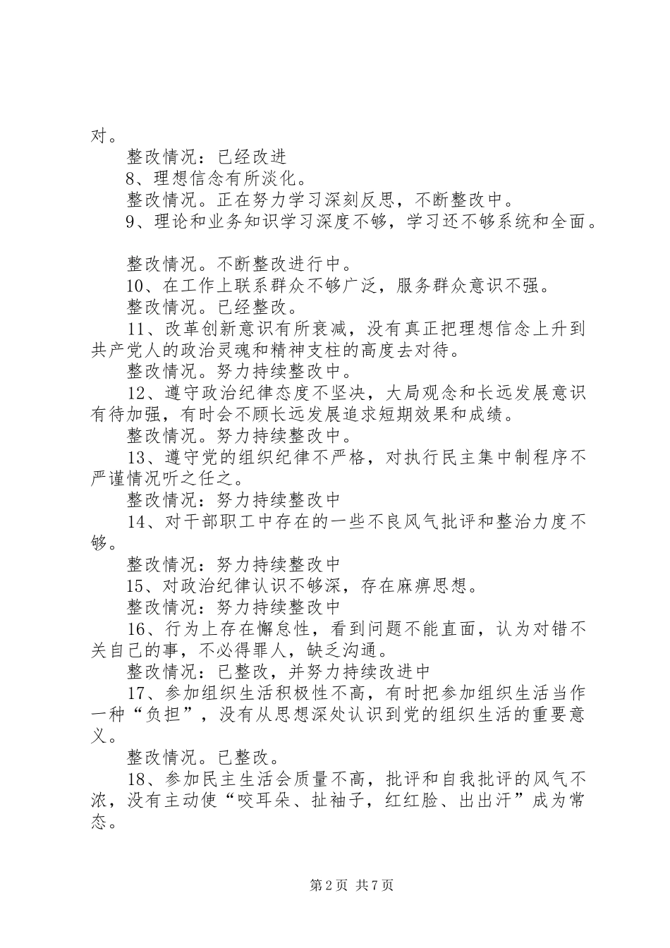 2024年主题教育个人检视剖析材料整改落实情况逐条报告_第2页