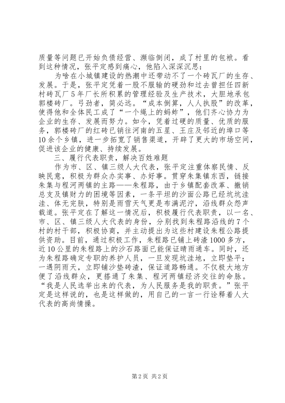 2024年镇农机站站长市人大代表事迹_第2页