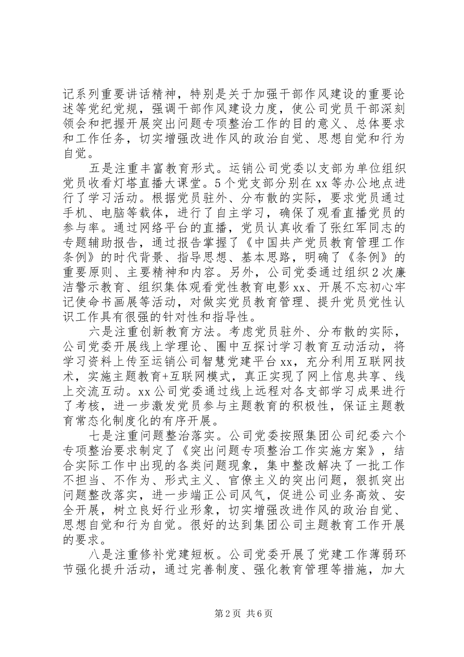 2024年主题教育回头看工作总结报告_第2页