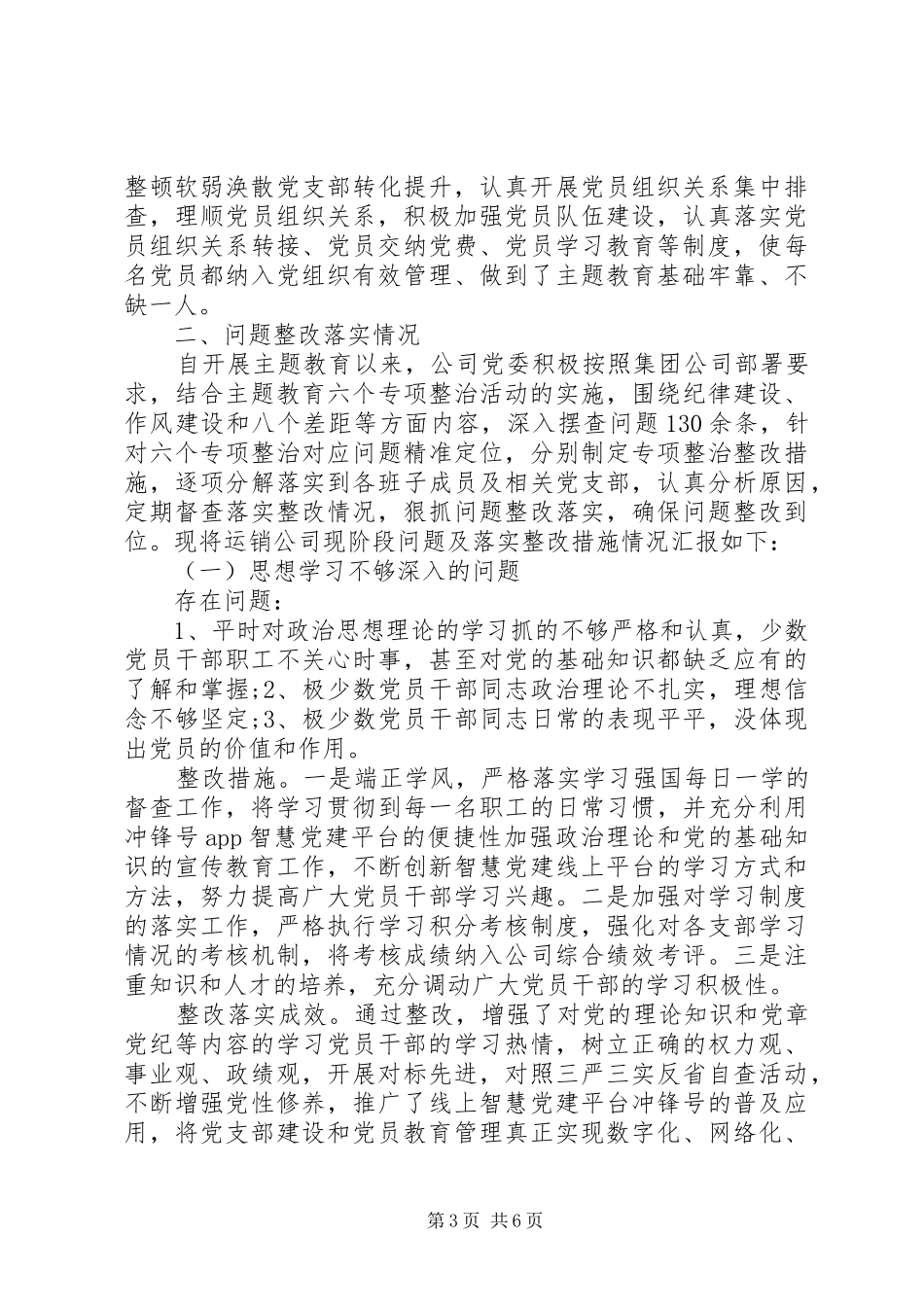 2024年主题教育回头看工作总结报告_第3页