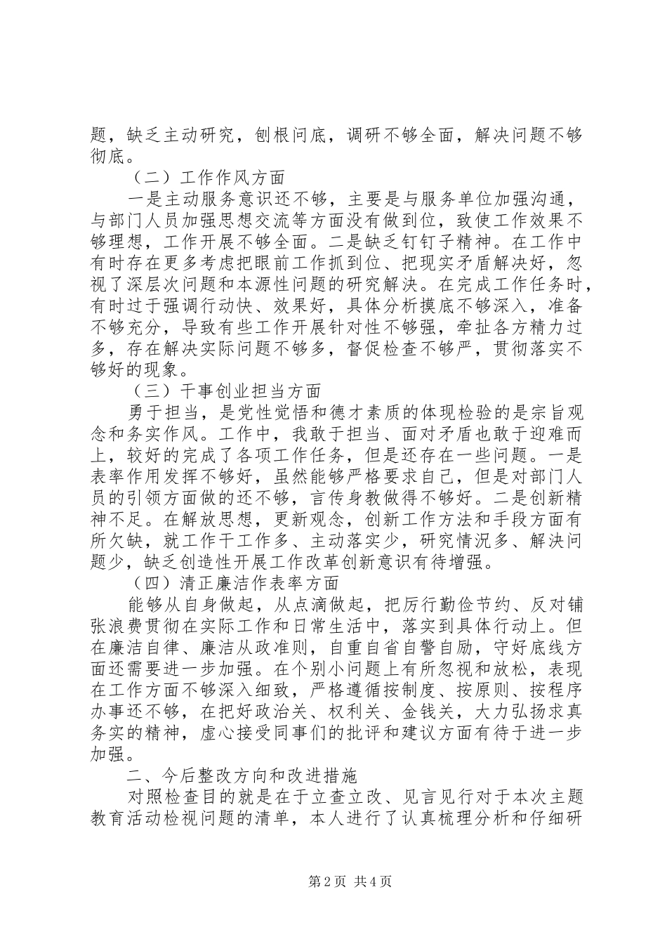 2024年主题教育活动对照检查材料_第2页