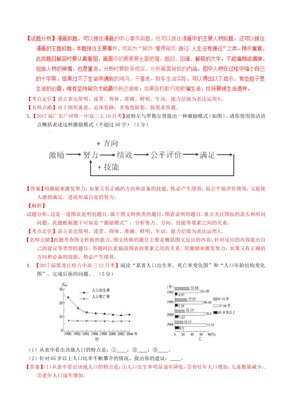 （讲练测）高考语文三轮冲刺 专题18 语言运用之图文（测）（含解析）-人教版高三语文试题_第2页