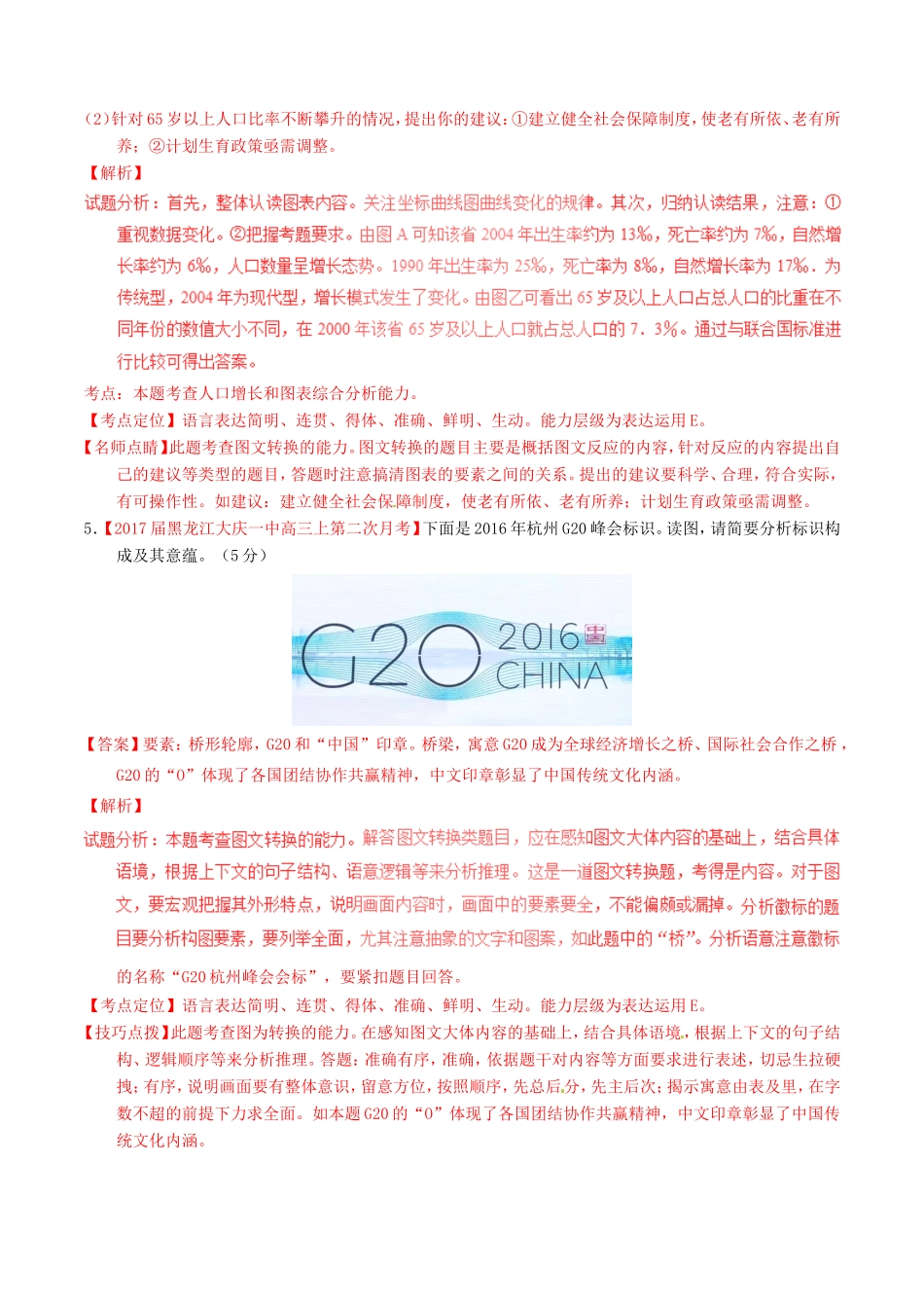 （讲练测）高考语文三轮冲刺 专题18 语言运用之图文（测）（含解析）-人教版高三语文试题_第3页