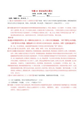 （讲练测）高考语文三轮冲刺 专题18 语言运用之图文（测）（含解析）-人教版高三语文试题