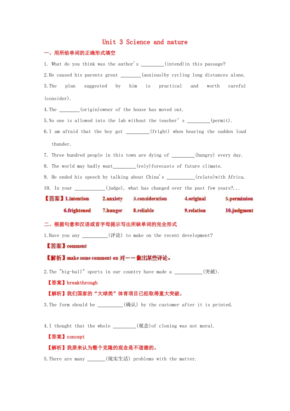 （讲练测）高考英语一轮复习 模块5.3 Science and nature（测）（含解析）牛津译林版-牛津版高三全册英语试题_第1页