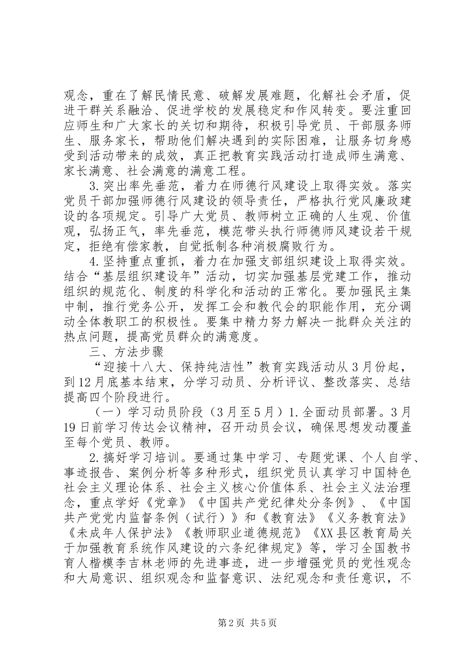 2024年主题教育活动方案_第2页