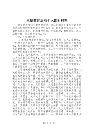 2024年主题教育活动个人剖析材料