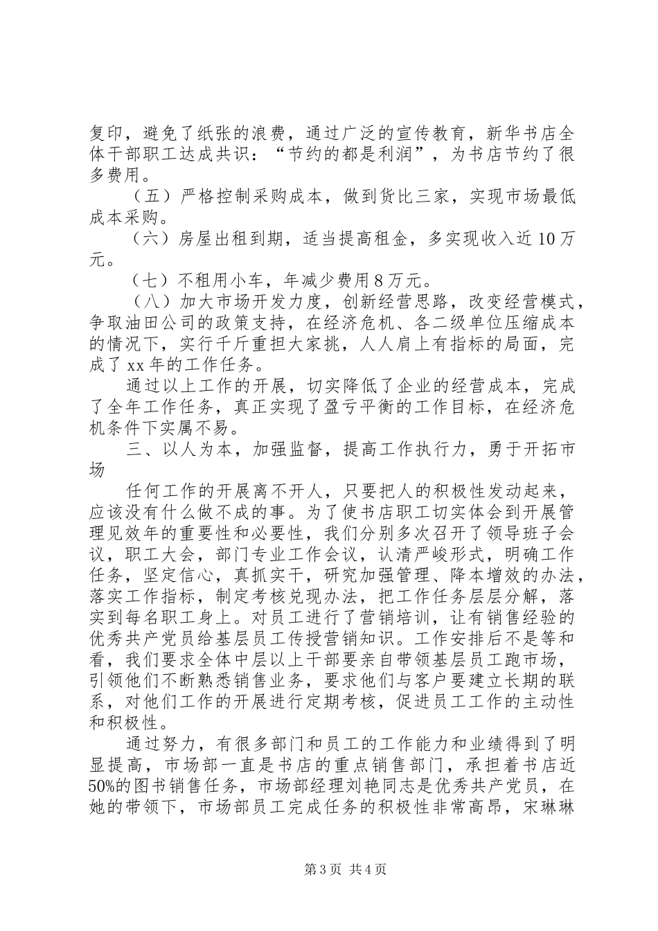 2024年主题教育活动工作总结_第3页