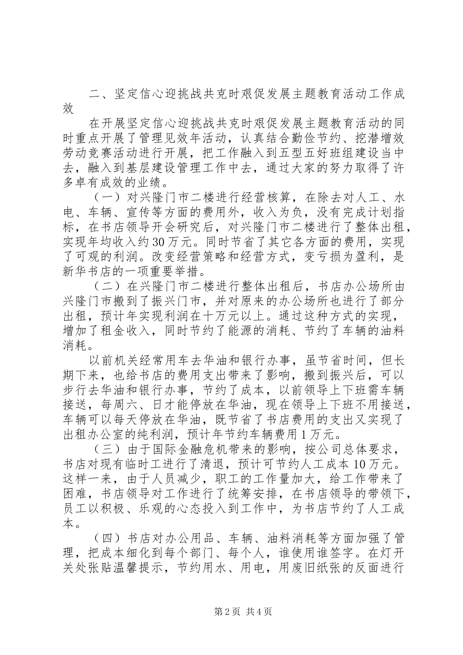 2024年主题教育活动工作总结完整版范文_第2页