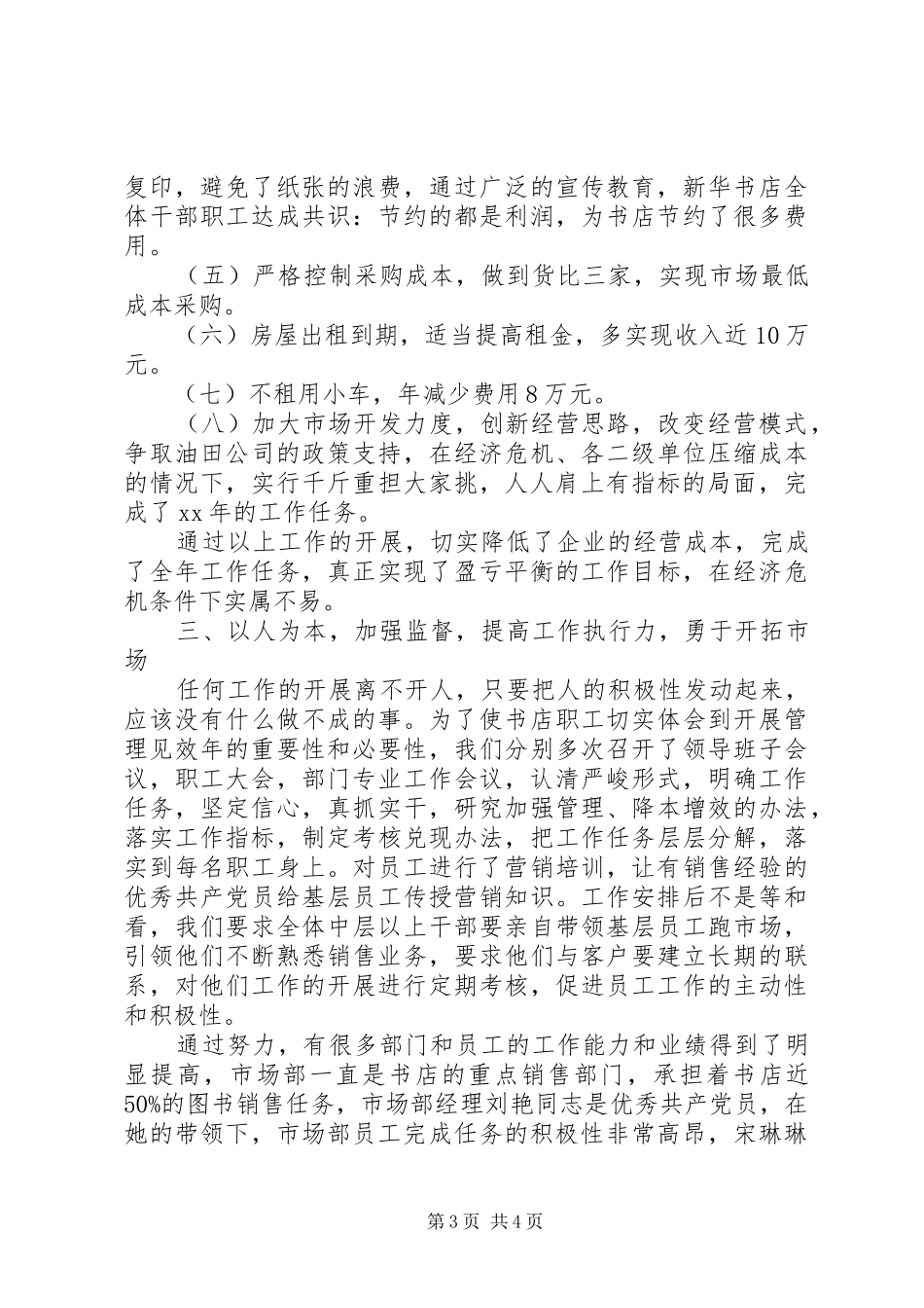 2024年主题教育活动工作总结完整版范文_第3页