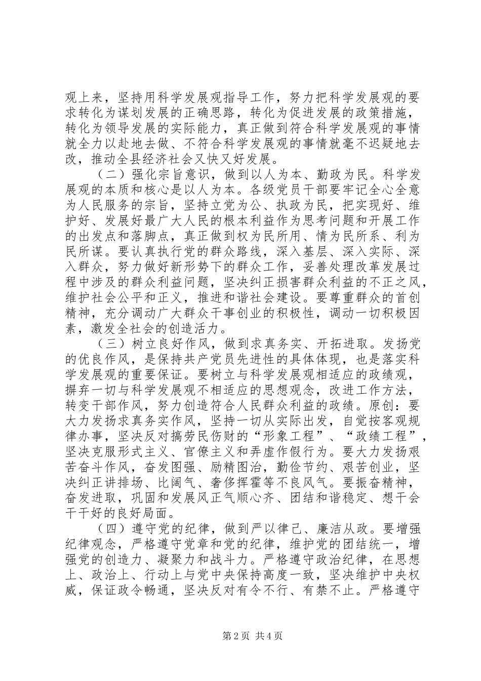 2024年主题教育活动开展情况汇报_第2页