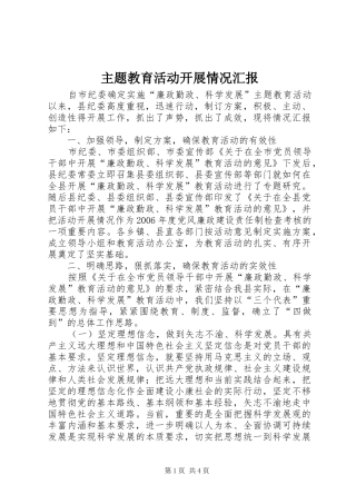 2024年主题教育活动开展情况汇报