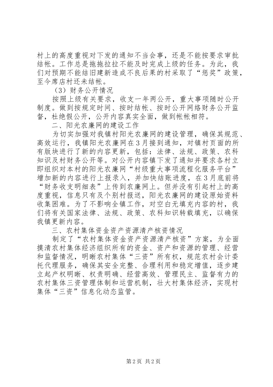 2024年镇农经站年终工作汇报_第2页