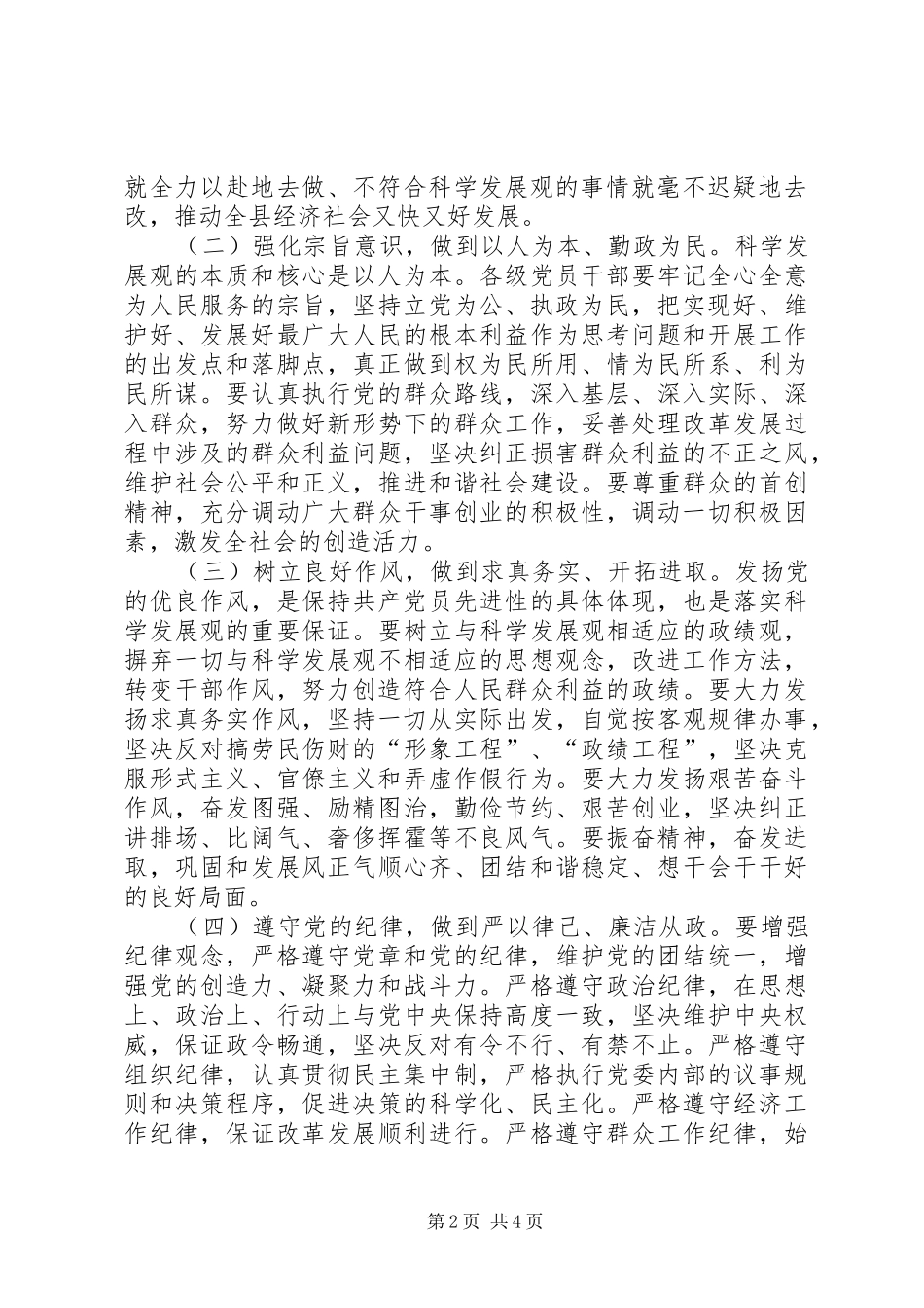 2024年主题教育活动情况汇报_第2页