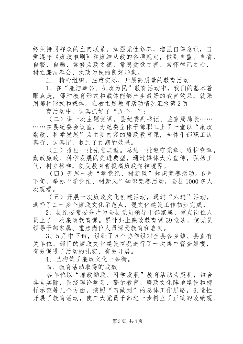 2024年主题教育活动情况汇报_第3页