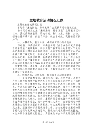 2024年主题教育活动情况汇报