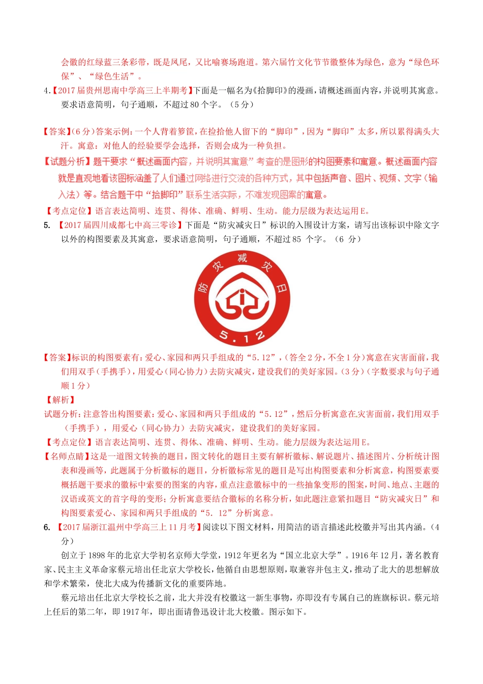 （讲练测）高考语文三轮冲刺 专题18 语言运用之图文（练）（含解析）-人教版高三语文试题_第3页