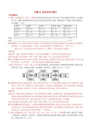 （讲练测）高考语文三轮冲刺 专题18 语言运用之图文（练）（含解析）-人教版高三语文试题