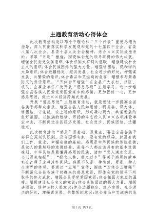 2024年主题教育活动心得体会