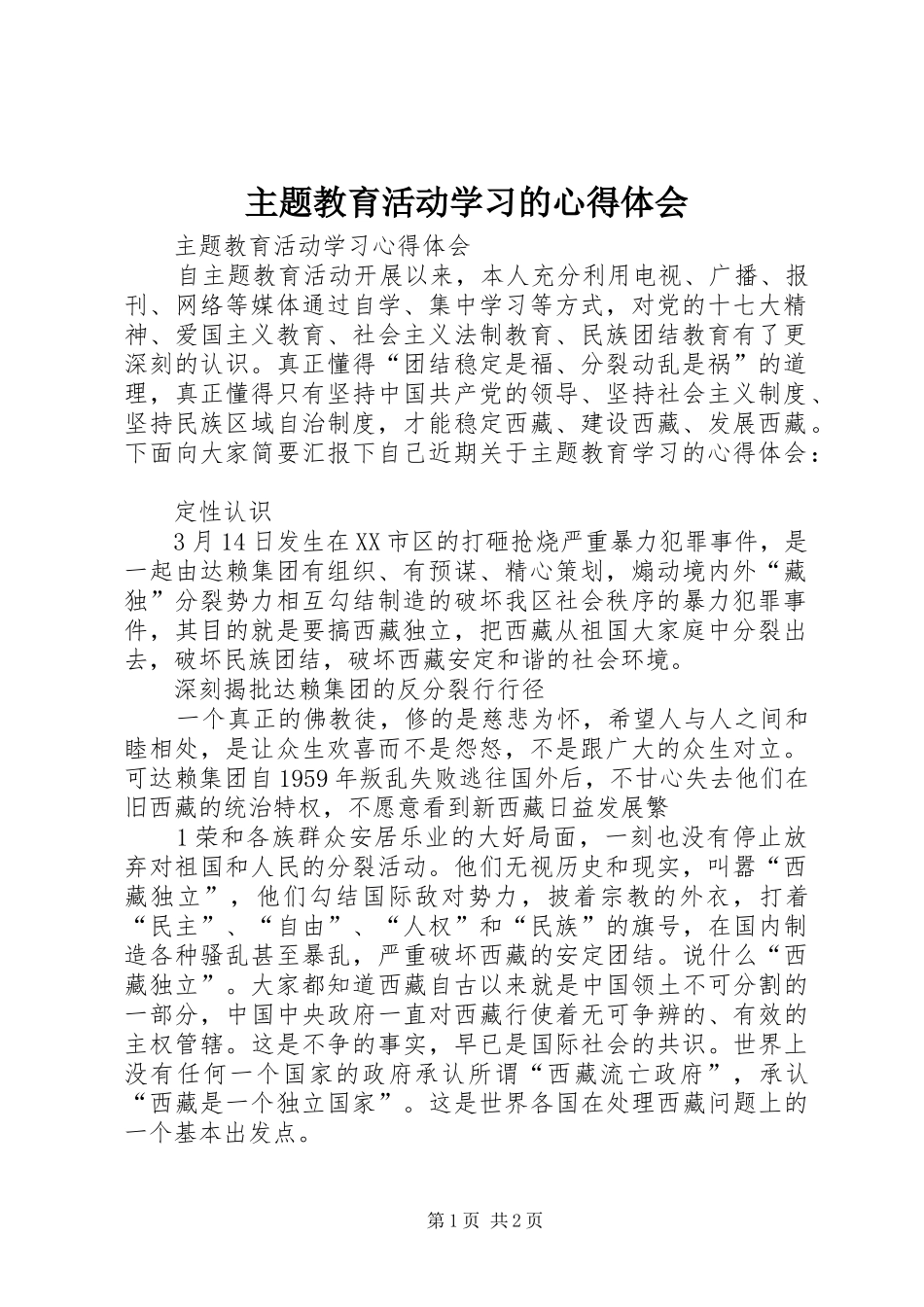 2024年主题教育活动学习的心得体会_第1页