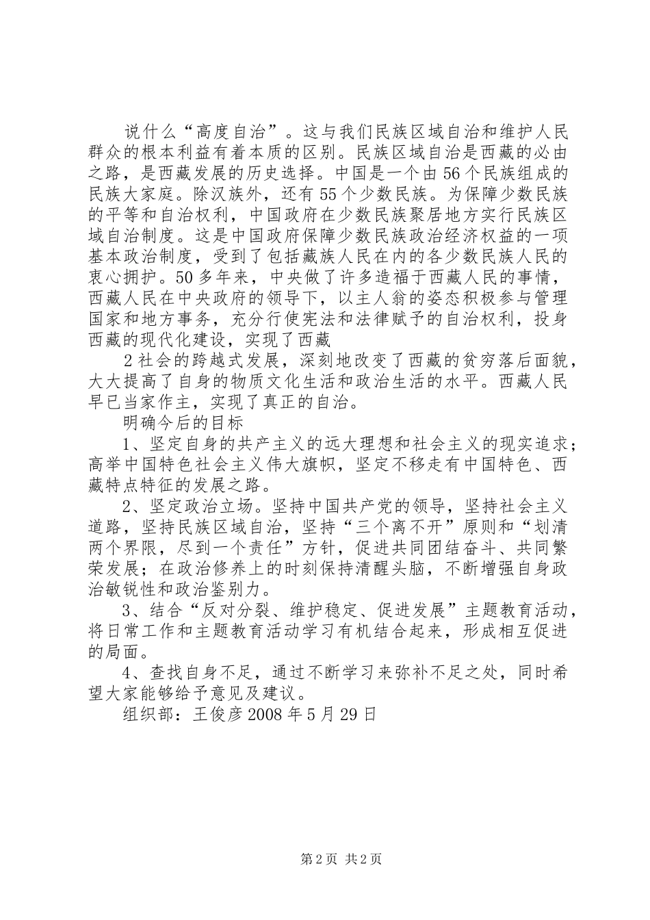 2024年主题教育活动学习的心得体会_第2页