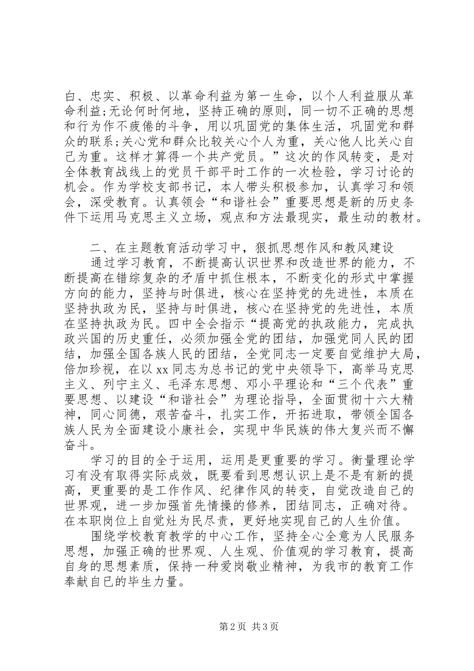 2024年主题教育活动学习心得体会_第2页