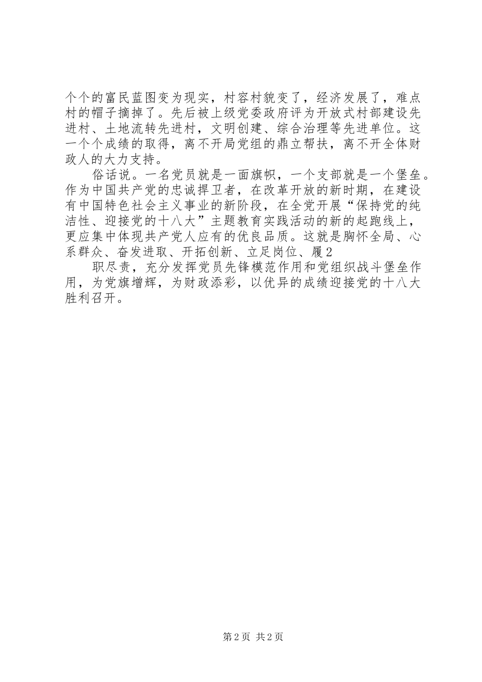 2024年主题教育活动演讲稿_第2页