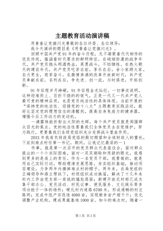 2024年主题教育活动演讲稿