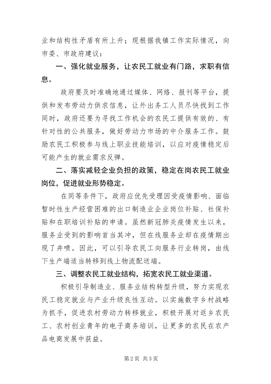 2024年镇农民工就业情况调研报告_第2页