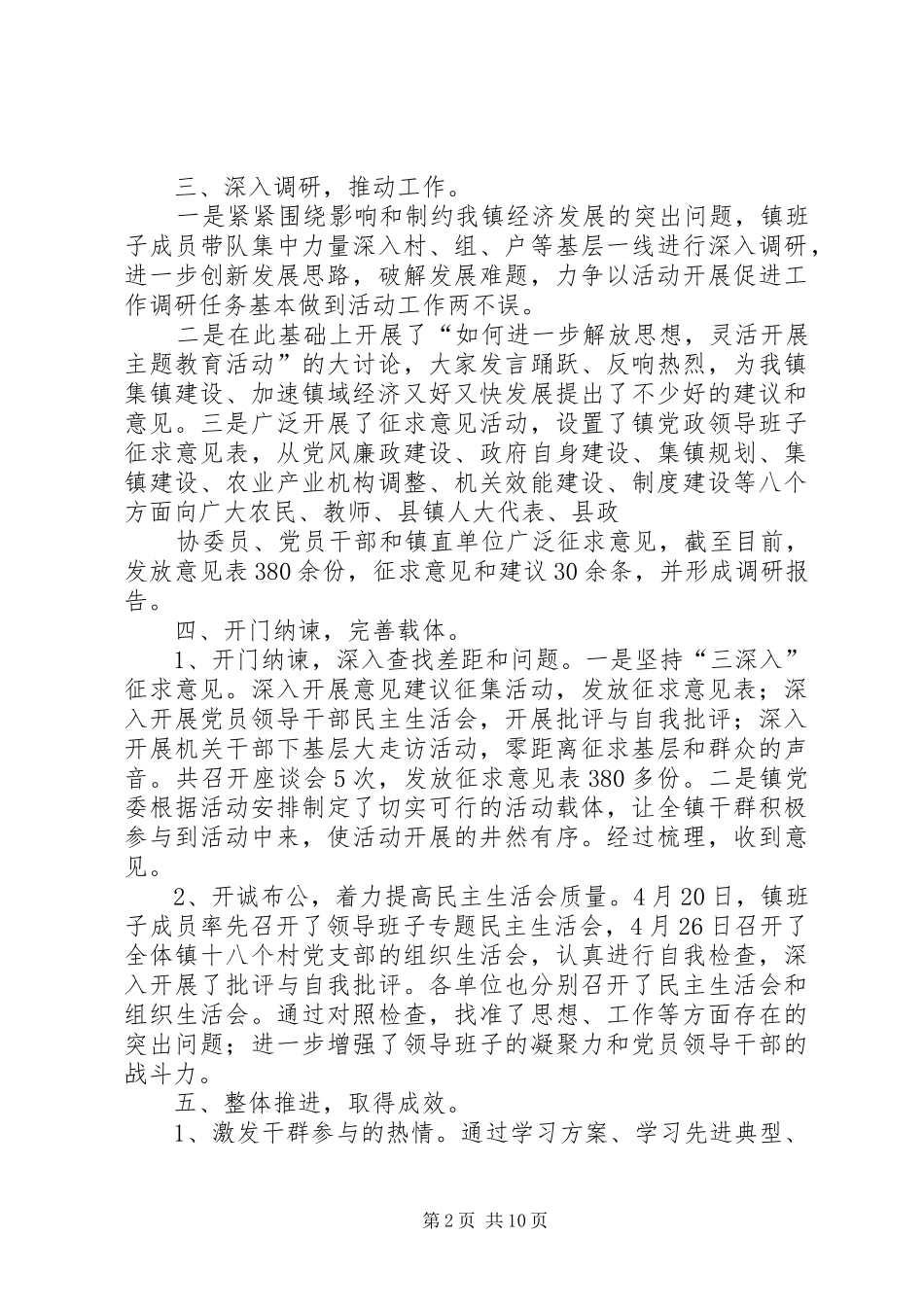 2024年主题教育活动总结_第2页