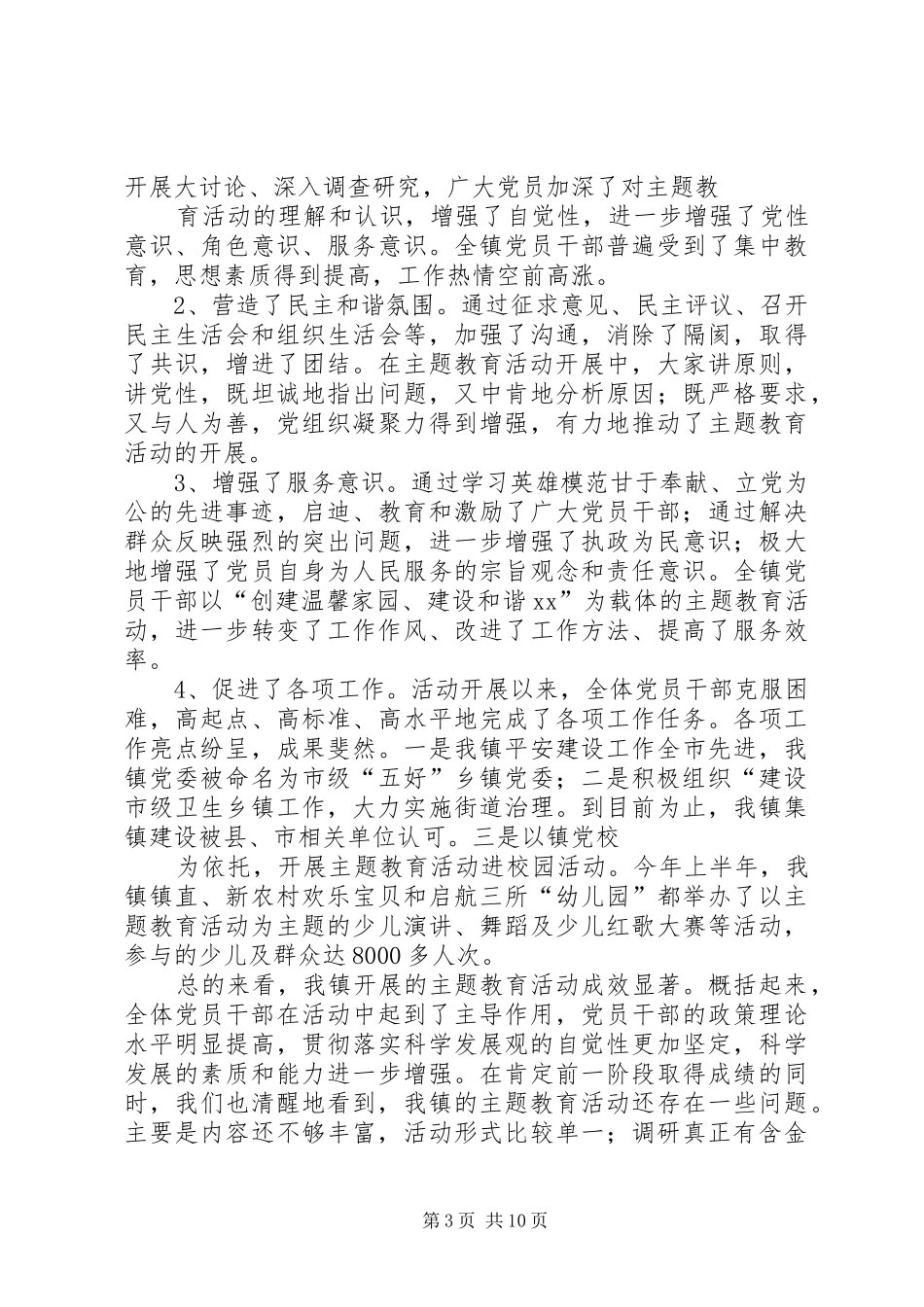 2024年主题教育活动总结_第3页