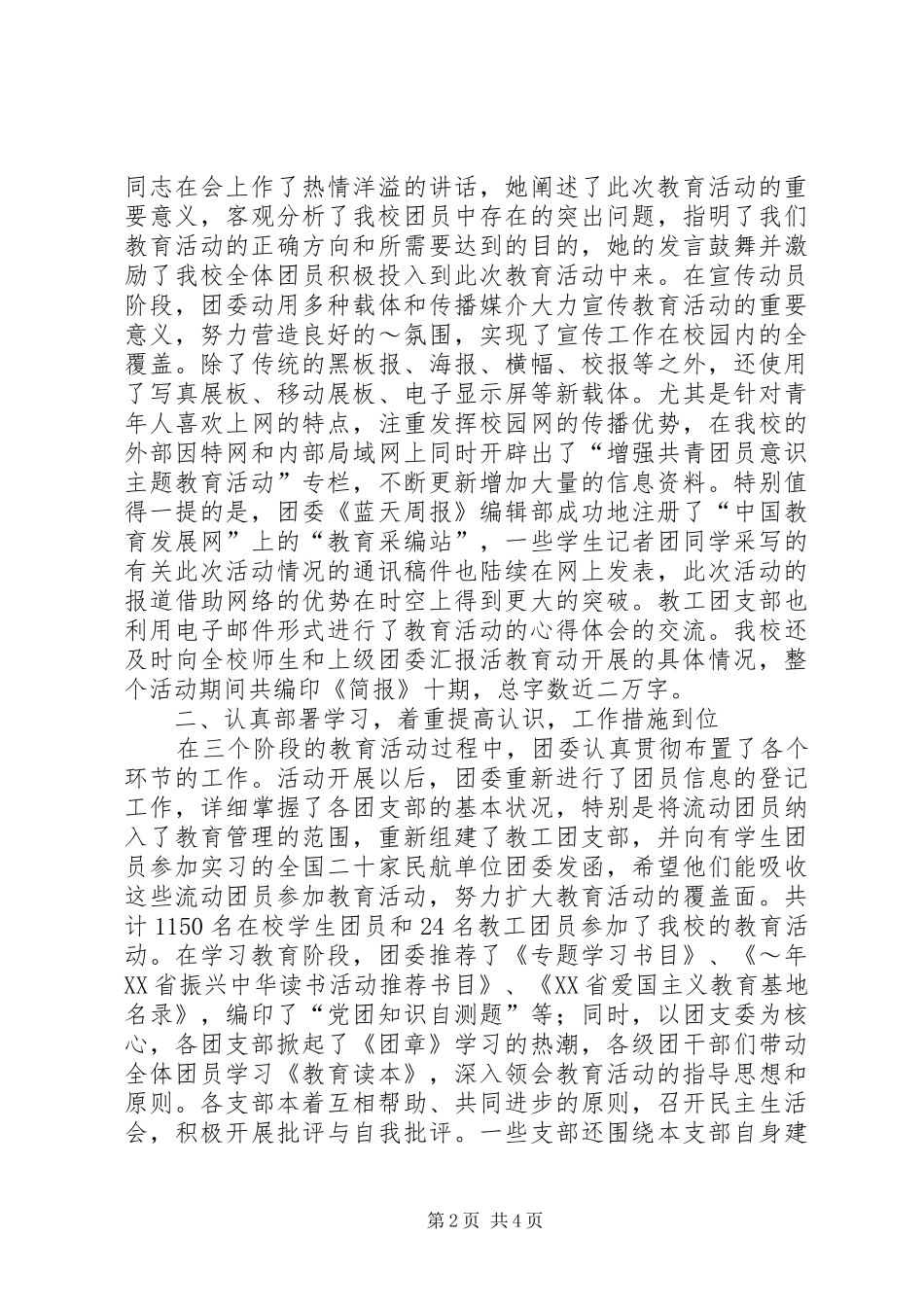 2024年主题教育活动总结报告_第2页