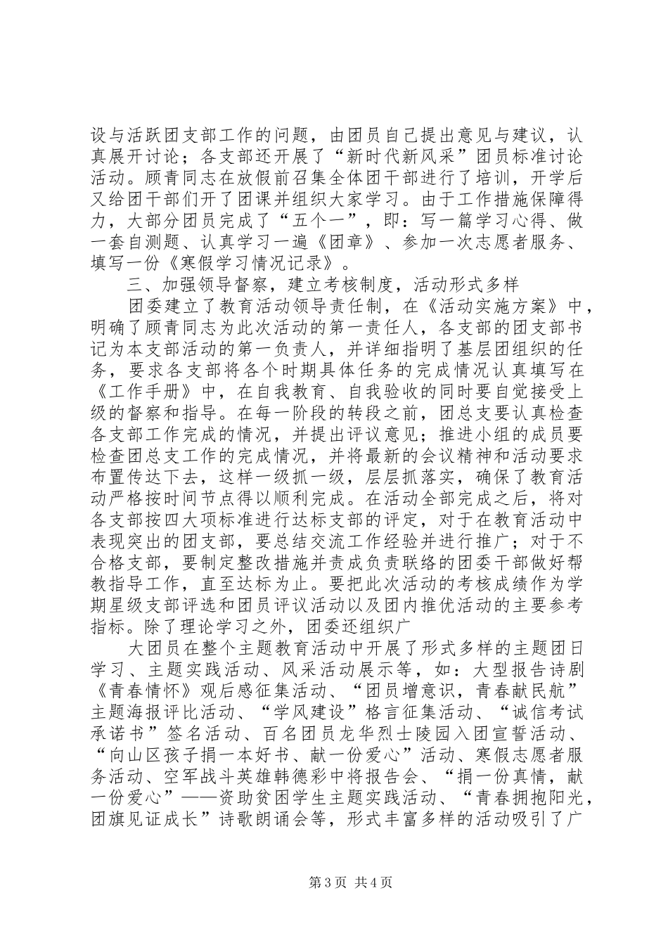 2024年主题教育活动总结报告_第3页