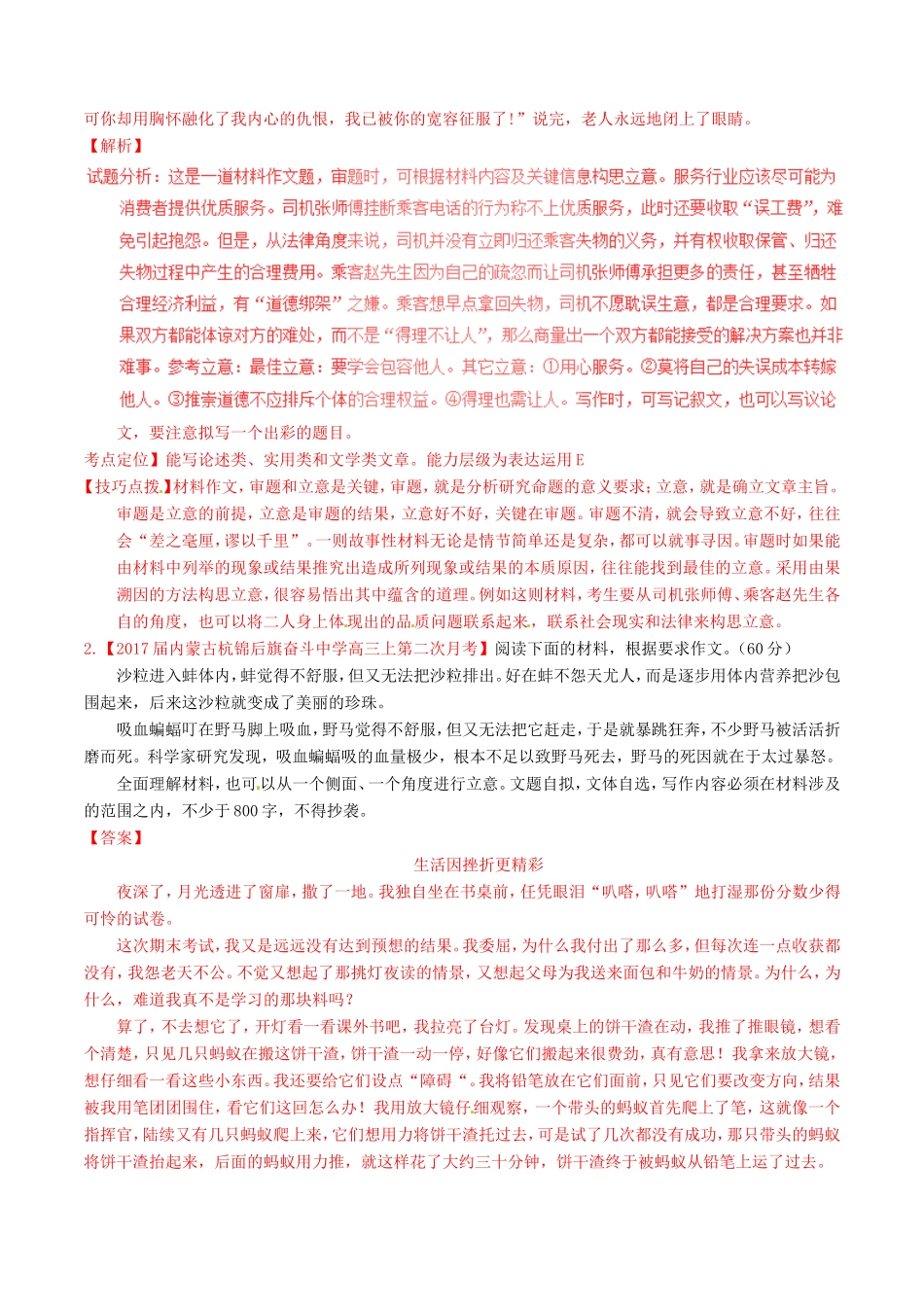 （讲练测）高考语文三轮冲刺 专题19 写作之记叙文（测）（含解析）-人教版高三语文试题_第2页