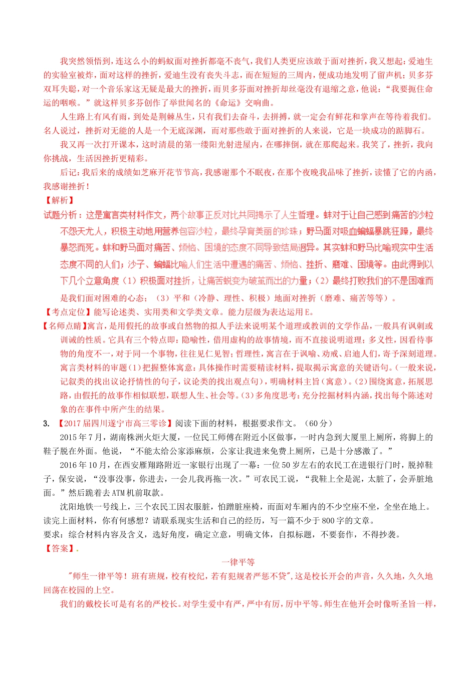 （讲练测）高考语文三轮冲刺 专题19 写作之记叙文（测）（含解析）-人教版高三语文试题_第3页