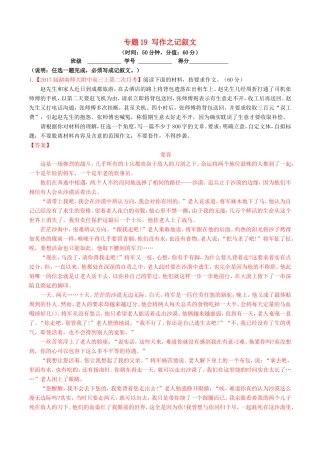 （讲练测）高考语文三轮冲刺 专题19 写作之记叙文（测）（含解析）-人教版高三语文试题