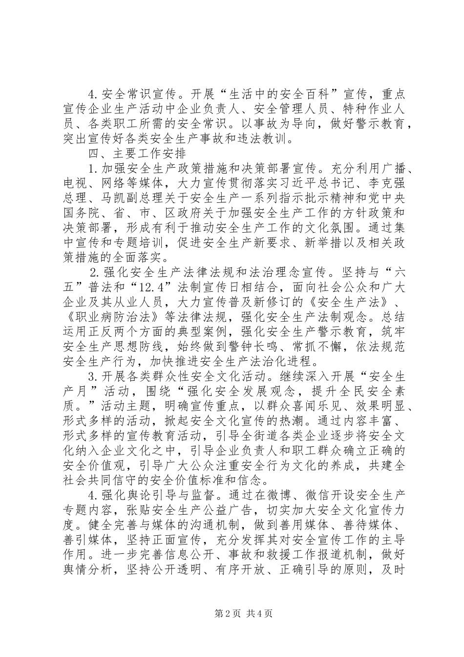 2024年街道安全生产宣传工作方案_第2页