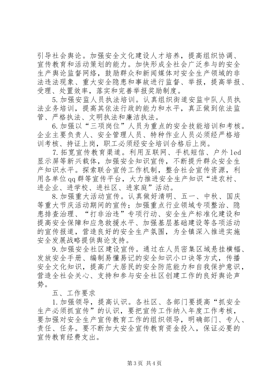 2024年街道安全生产宣传工作方案_第3页