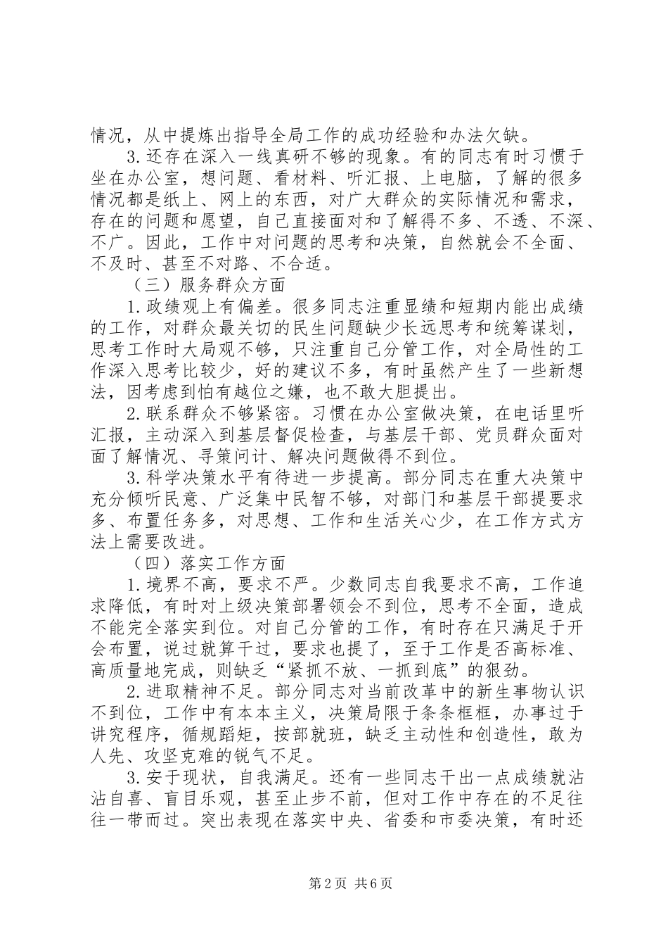 2024年主题教育检视问题工作方案_第2页