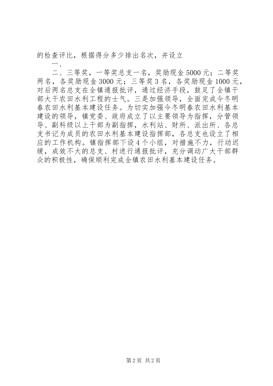 2024年镇农田水利基本建设和村村通自来水工程工作汇报_第2页